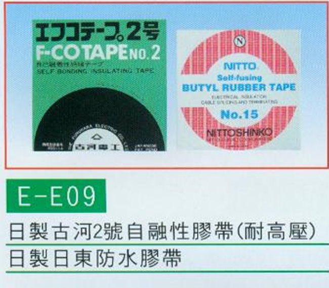 中壢五金,桃園五金,五金批發,五金行,包裝材料類,日製古河二號自融性膠帶