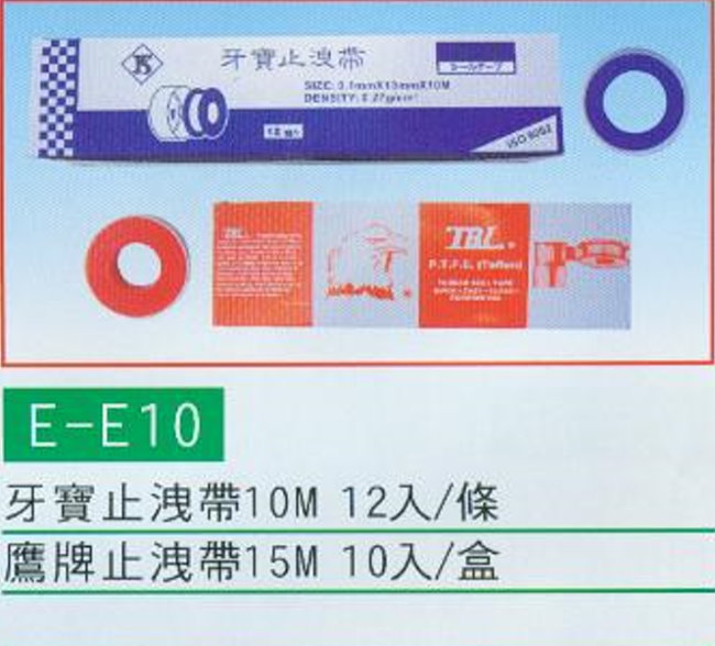 中壢五金,桃園五金,五金批發,五金行,水電材料,牙寶止淺帶