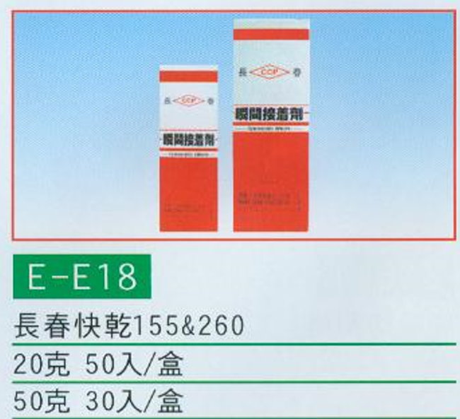 中壢五金,桃園五金,五金批發,五金行,化學油品類,長春快乾