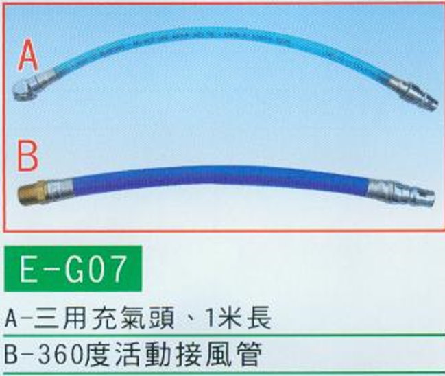 中壢五金,桃園五金,五金批發,五金行,汽車修護與汽修工具,三用充氣頭