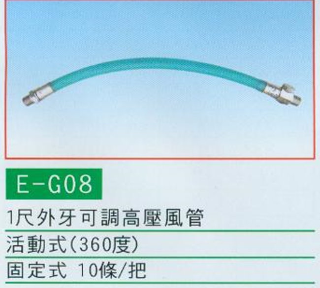 中壢五金,桃園五金,五金批發,五金行,汽車修護與汽修工具,1尺外牙可調高壓風管