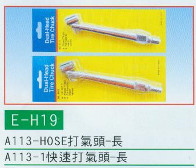 中壢五金,桃園五金,五金批發,五金行,汽車修護與汽修工具,打氣頭  (長)