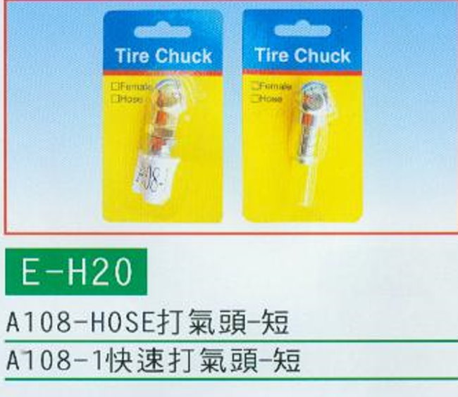 中壢五金,桃園五金,五金批發,五金行,汽車修護與汽修工具,打氣頭  短)