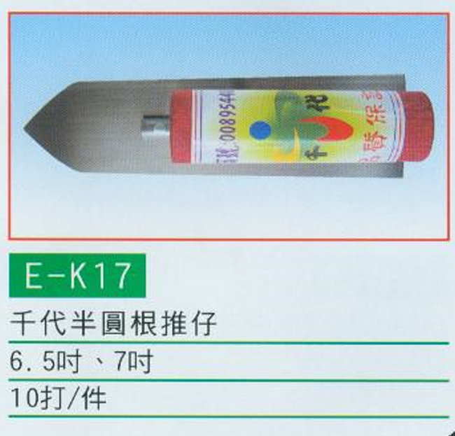 中壢五金,桃園五金,五金批發,五金行,土木營建類,千代半圓根推仔