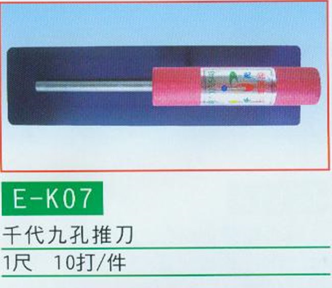 中壢五金,桃園五金,五金批發,五金行,土木營建類,千代九孔推刀