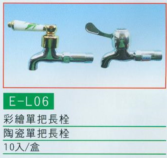 中壢五金,桃園五金,五金批發,五金行,水電材料,彩繪/陶瓷單把長栓