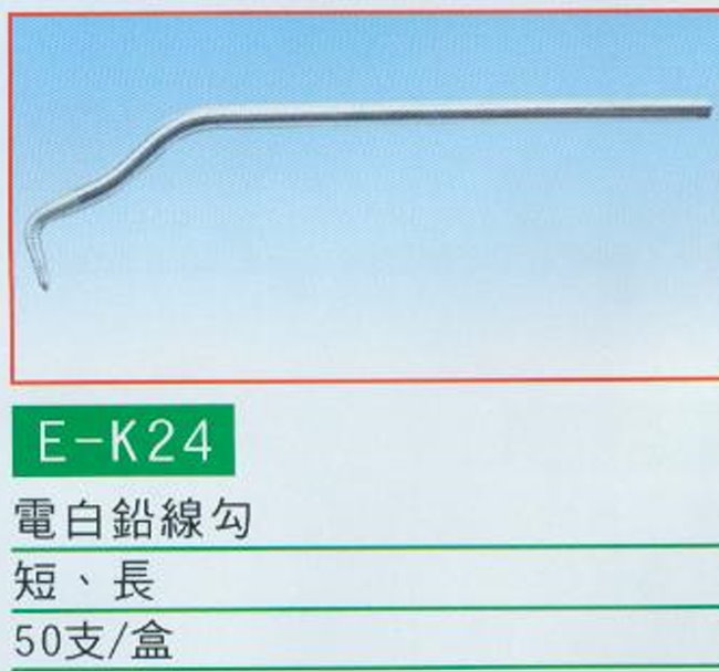 中壢五金,桃園五金,五金批發,五金行,土木營建類,電白鉛線勾