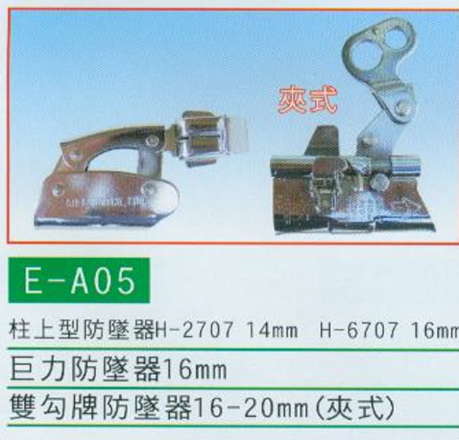 中壢五金,桃園五金,五金批發,五金行,工安護具類,防墜器