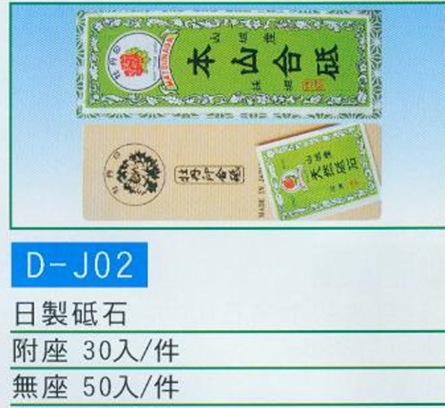 中壢五金,桃園五金,五金批發,五金行,研磨材料類,日製砥石