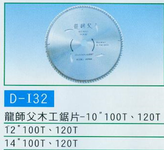 中壢五金,桃園五金,五金批發,五金行,手工具類,木工鋸片