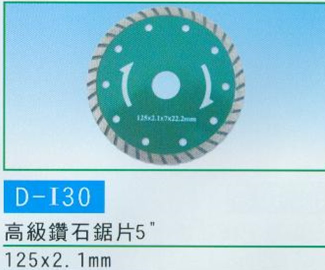 中壢五金,桃園五金,五金批發,五金行,手工具類,高級鑽石鋸片5''