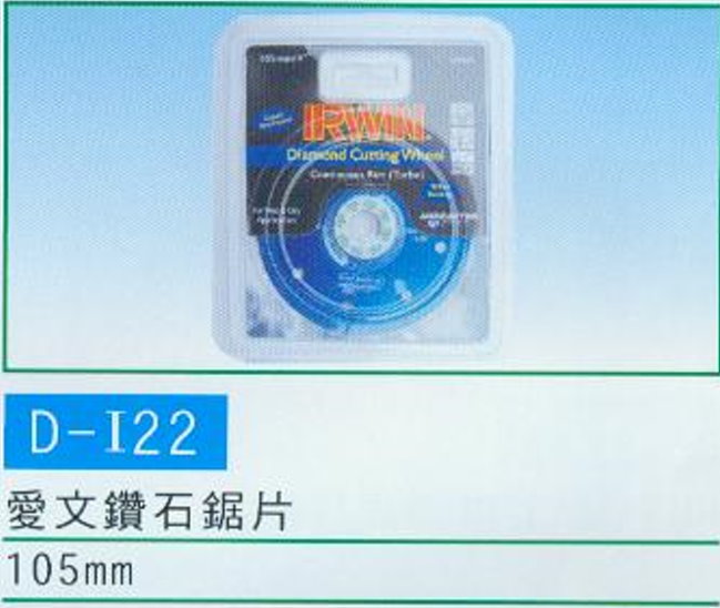 中壢五金,桃園五金,五金批發,五金行,手工具類,愛文鑽石鋸片