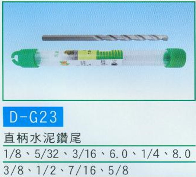 中壢五金,桃園五金,五金批發,五金行,土木營建類,直柄水泥鑽尾
