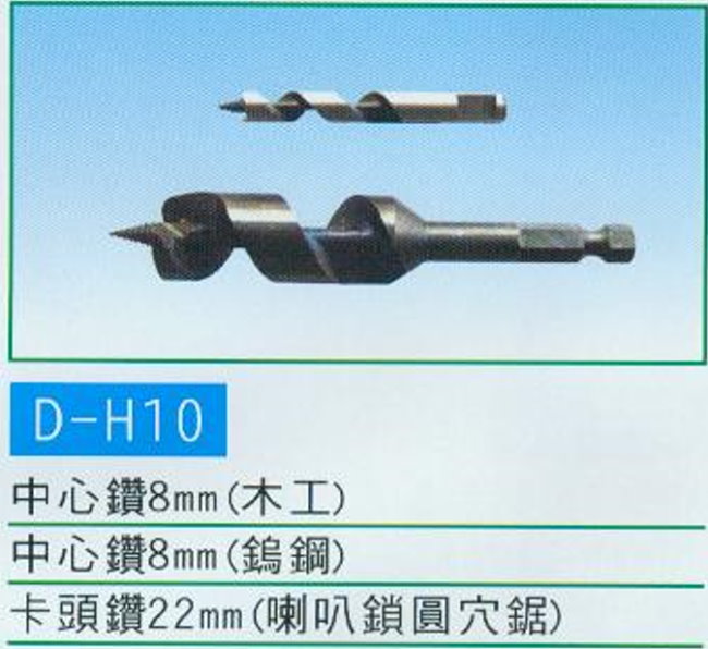 中壢五金,桃園五金,五金批發,五金行,切削工具類,中心鑽