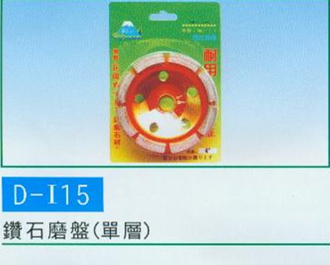 中壢五金,桃園五金,五金批發,五金行,研磨材料類,鑽石磨盤(單層)