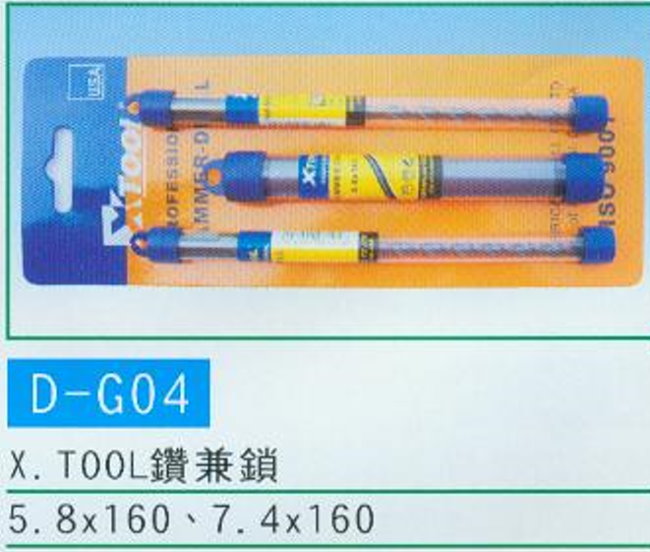 中壢五金,桃園五金,五金批發,五金行,土木營建類,X.TOOL鑽兼鎖