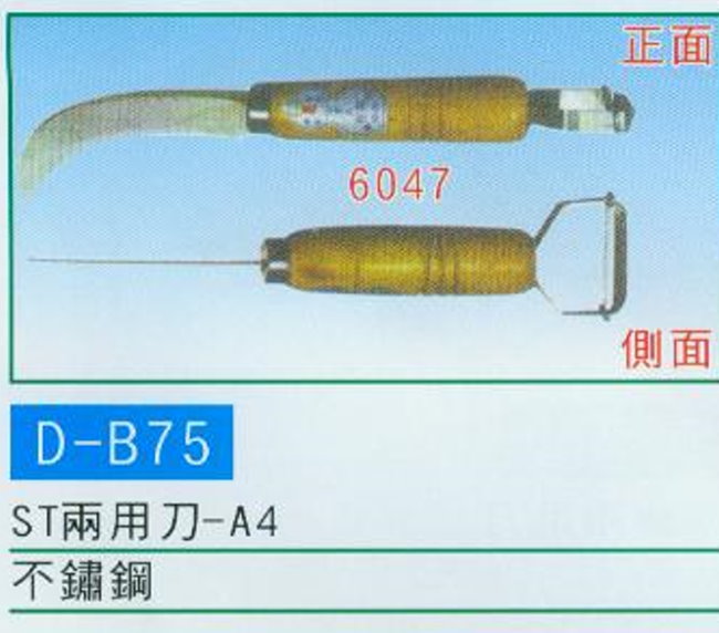 中壢五金,桃園五金,五金批發,五金行,手工具類,ST兩用刀