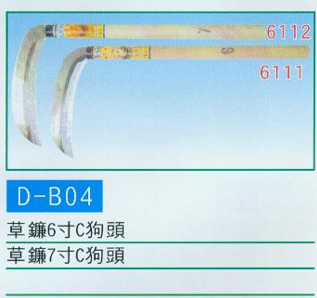 中壢五金,桃園五金,五金批發,五金行,手工具類,草鐮