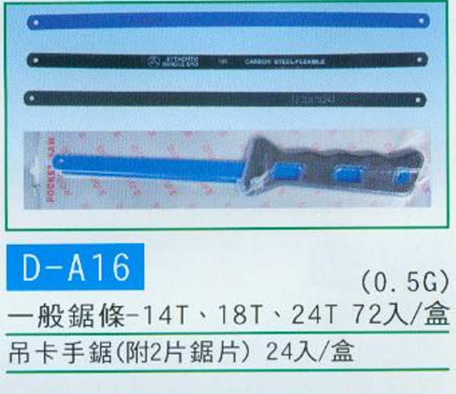 中壢五金,桃園五金,五金批發,五金行,手工具類,一般鋸條