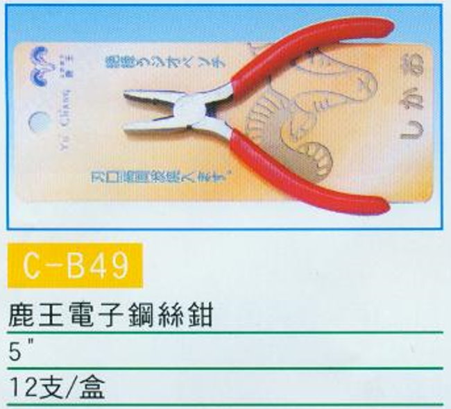 中壢五金,桃園五金,五金批發,五金行,手工具類,電子鋼絲鉗