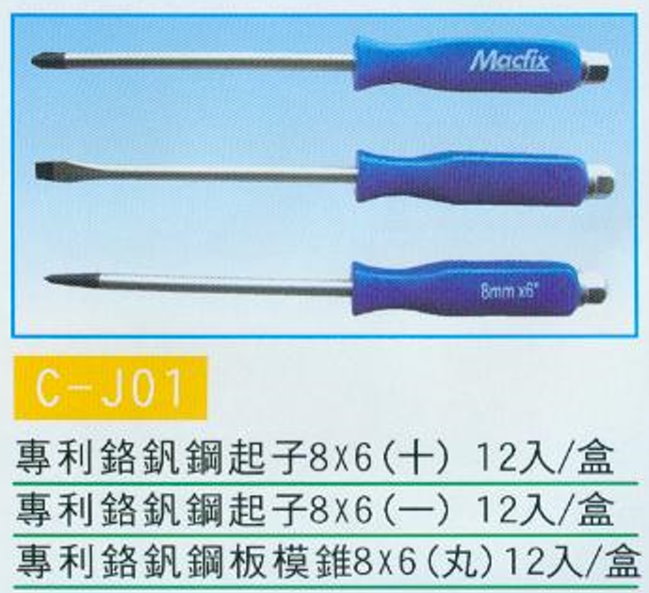 中壢五金,桃園五金,五金批發,五金行,手工具類,鉻釩鋼起子/板模錐