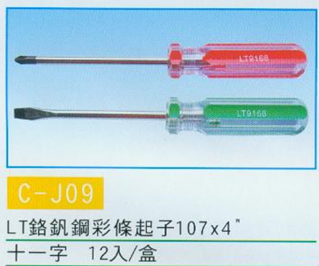 中壢五金,桃園五金,五金批發,五金行,手工具類,鉻釩鋼彩條起子