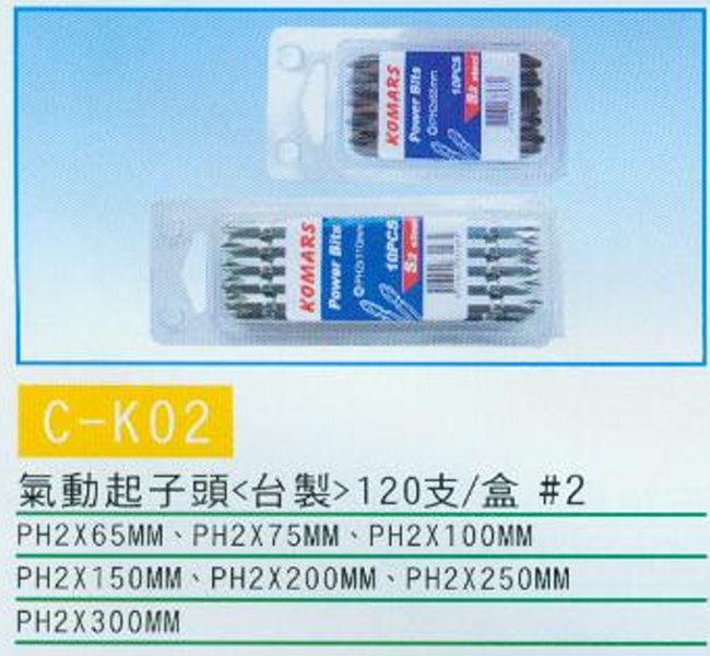 中壢五金,桃園五金,五金批發,五金行,手工具類,氣動起子頭