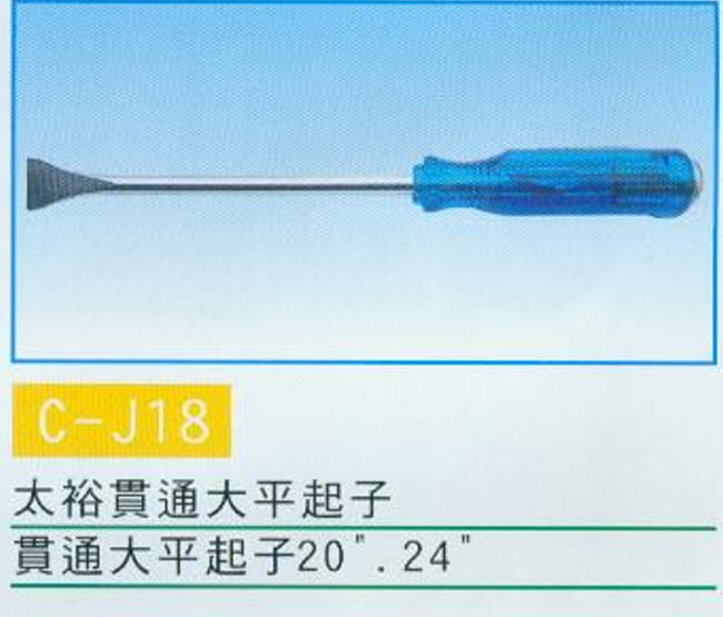 中壢五金,桃園五金,五金批發,五金行,手工具類,貫通大平起子