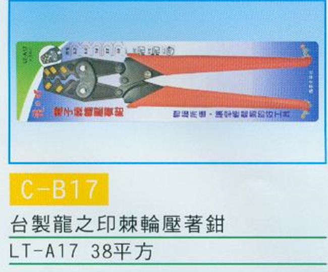 中壢五金,桃園五金,五金批發,五金行,手工具類,棘輪壓著鉗