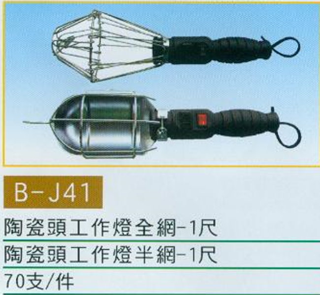 中壢五金,桃園五金,五金批發,五金行,水電材料,陶瓷頭工作燈