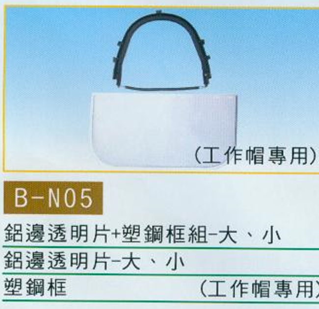 中壢五金,桃園五金,五金批發,五金行,電焊材料,鋁邊透明片+塑鋼框組