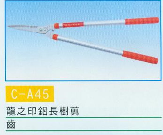 中壢五金,桃園五金,五金批發,五金行,手工具類,長樹枝剪