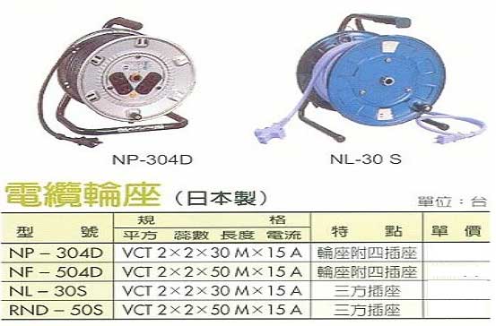 電纜輪座