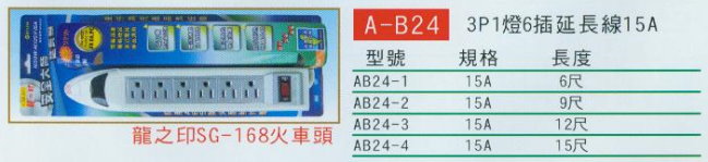 中壢五金,桃園五金,五金批發,五金行,水電材料,3P1燈6插延長線15A