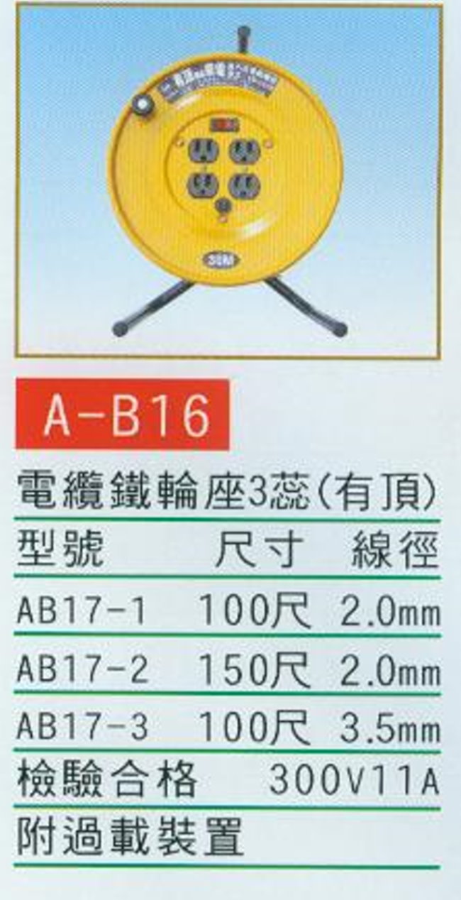 中壢五金,桃園五金,五金批發,五金行,水電材料,電纜鐵輪座3蕊(有頂)