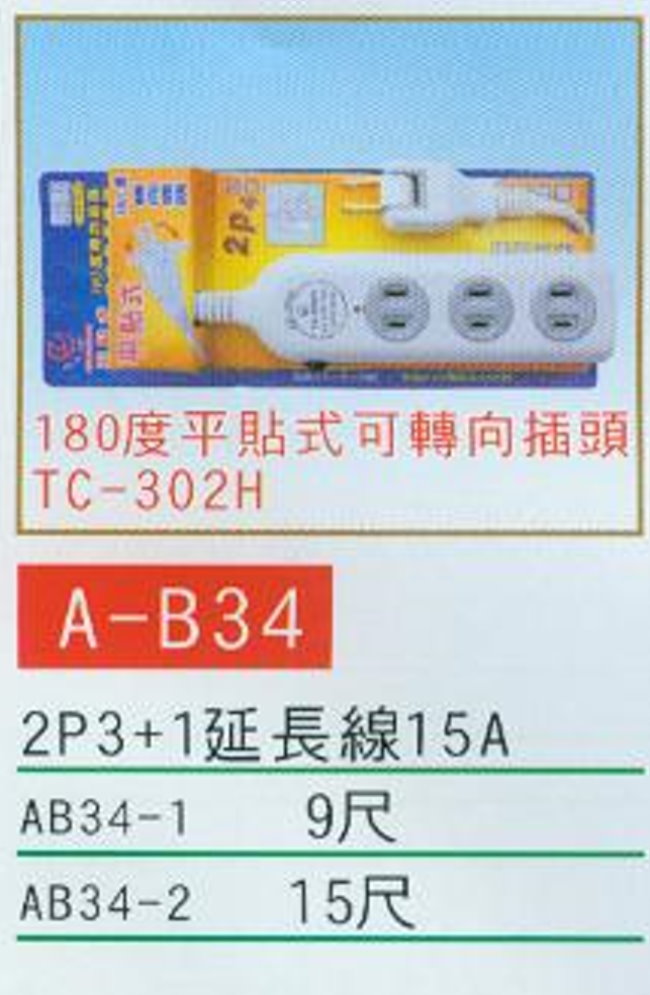 中壢五金,桃園五金,五金批發,五金行,水電材料,2P1燈6插延長線11A