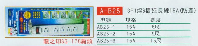 中壢五金,桃園五金,五金批發,五金行,水電材料,3P1燈6插延長線15A(防塵)