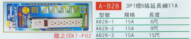 中壢五金,桃園五金,五金批發,五金行,水電材料,3P1燈6插延長線11A