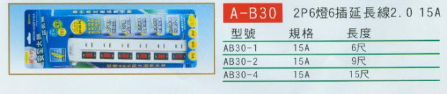 中壢五金,桃園五金,五金批發,五金行,水電材料,2P6燈6插延長線2.0 15A