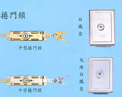 捲門鎖