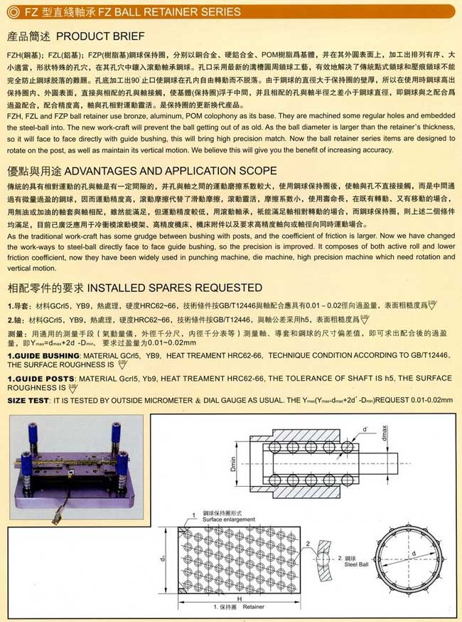 中壢五金,桃園五金,五金批發,五金行,培林、鏈條、螺絲,FZ型直線軸承