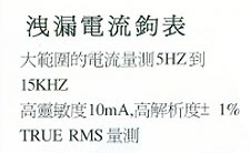 中壢五金,桃園五金,五金批發,五金行,水電材料,洩漏電流鉤表