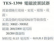 中壢五金,桃園五金,五金批發,五金行,水電材料,電磁波測試器