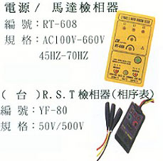 中壢五金,桃園五金,五金批發,五金行,水電材料,台製檢相器