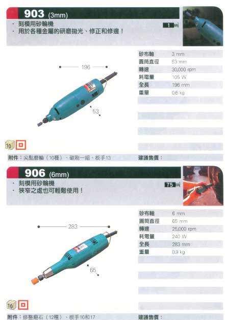 中壢五金,桃園五金,五金批發,五金行,研磨材料類,刻模用磨砂機