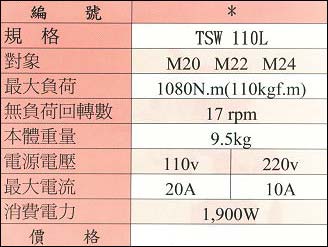 電動剪式套筒板手(電鎖)