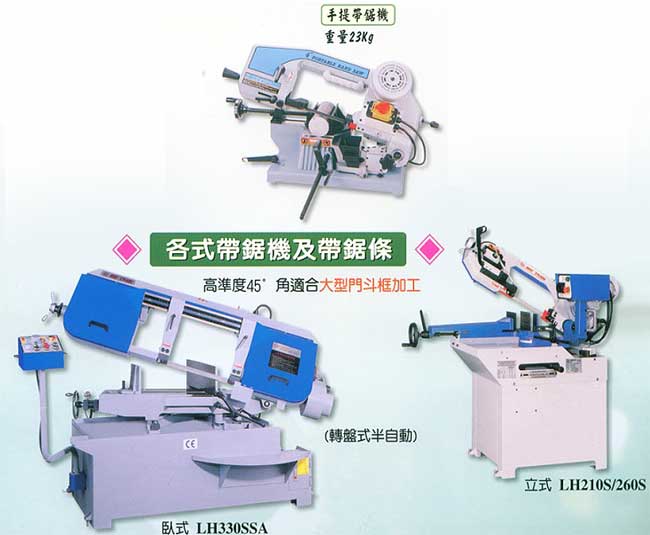 中壢五金,桃園五金,五金批發,五金行,電動工具,帶鋸機/帶鋸片