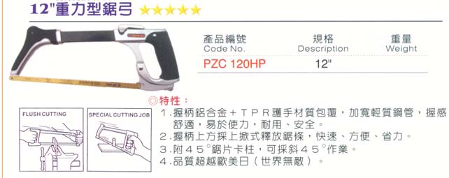 中壢五金,桃園五金,五金批發,五金行,手工具類,12"重力型鋸弓