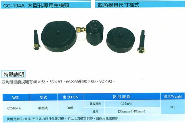 中壢五金,桃園五金,五金批發,五金行,氣動油壓工具類,大型孔專用主機頭