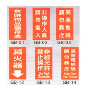 GB標誌牌